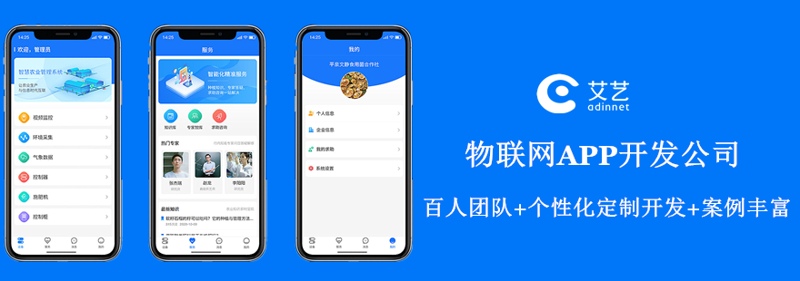 物联网APP开发